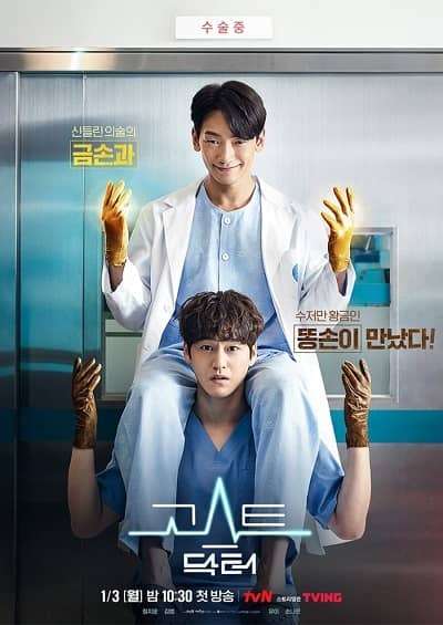 Ghost Doctor Ghost Doctor